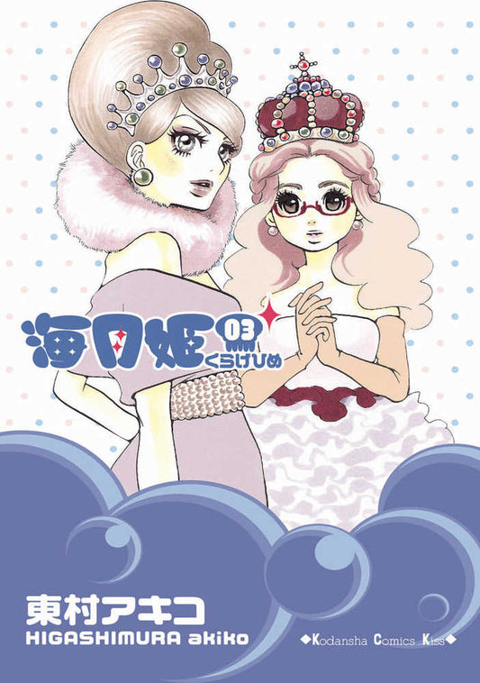 Princess Jellyfish Graphic Novel Volume 02